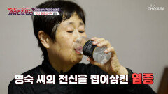점점 심해지는 통증으로 온몸이 파스투성이 그녀의 심각한 만성염증 TV CHOSUN 251130 방송
