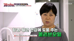 ⭐올리브오일⭐ 뇌경색 극복한 건강 고수의 염증 제로 식단🤗 TV CHOSUN 251130 방송