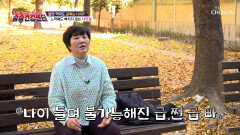 프로 다이어터도 벗어날 수 없는 나잇살과 장독소의 늪 TV CHOSUN 251214 방송