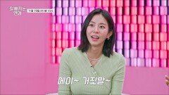 매서운 사랑 전쟁이 시작됩니다_잘 빠지는 연애 3회 예고 TV CHOSUN 251119 방송