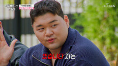 내 사랑은 오직 직진뿐 인천 김사랑을 향한 남양주 공유의 폭풍 플러팅 TV CHOSUN 251112 방송