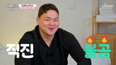 오로지 한 사람만 바라보는 남양주 공유의 직진남 모먼트 TV CHOSUN 251119 방송