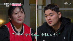점점 꼬이는 러브라인 김포 태연남양주 공유의 데이트🤝 TV CHOSUN 251119 방송