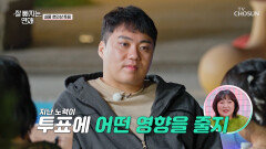 AI가 아닌‍ 실물 첫인상 투표 잘빼남녀들의 마음은 어떻게 변했을까? TV CHOSUN 251119 방송