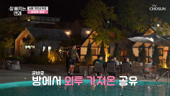 투표 진행 중에도 숨길 수 없는 남양주 공유의 스윗 모먼트 TV CHOSUN 251119 방송