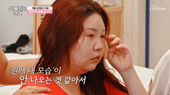 울컥 잘빼남들의 선택을 받지 못한 구로구 카리나의 속마음 TV CHOSUN 251126 방송