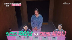 두 사람에게 선택받은 인천 김사랑이 선택한 단 한 명의 남자는🤔 TV CHOSUN 251203 방송