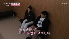 새벽 감성 폭발 인천 김사랑의 은평구 이서진을 향한 직진 플러팅 TV CHOSUN 251203 방송