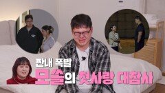 (짠내 폭발ㅠㅠ) 연애 경험 0% 모태솔로의 첫사랑 참사...울다 코피까지 난 레전드 상황_잘 빠지는 연애 7회 예고 TV CHOSUN 251217 방송