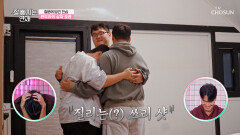슬픔도 나누면 반이 된다 서로를 위로하는 세 남자의 돈독한 우정🤝 TV CHOSUN 251217 방송