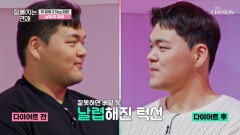 달라진 분위기 베일 듯이 날렵한 턱선을 자랑하는 남양주 공유 TV CHOSUN 251224 방송