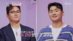 구로구 카리나를 향한 두 명의 직진남의 기싸움 TV CHOSUN 251224 방송