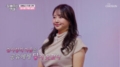 남자의 마음을 흔든 인천 김사랑의 마음은 누구에게로 향할지 TV CHOSUN 251224 방송