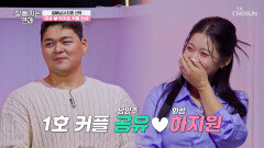 1호 커플의 탄생 순간 남양주 공유  화성 하지원 TV CHOSUN 251224 방송