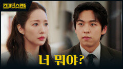 니가 왜 거기서 나와 민영의 앞에 깜짝 등장한 종혁🤵 TV CHOSUN 251011 방송