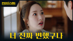 너는 그냥 빠져! 작전을 두고 말싸움하는 민영과 종혁 TV CHOSUN 251012 방송