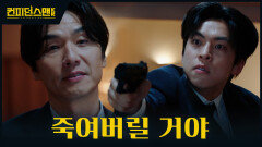 총을 든 종혁?! 드디어 밝혀진 범인의 정체 TV CHOSUN 251012 방송