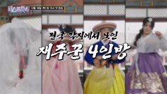 [미스트롯4] 천하를 홀릴 목소리를 찾아라 TV CHOSUN 12월 18일 첫 방송