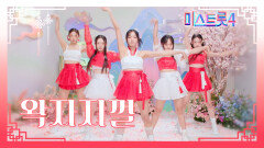 [미스트롯4] 왁자지껄 - 예선 참가자