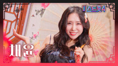 [미스트롯4] 채윤 - 예선 참가자