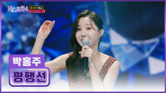 충격 실화 정수리로 노래 부르는 소트라노 박홍주의 ‘평행선’ TV CHOSUN 251218 방송