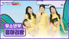 K-트롯의 미래 태양 보다 밝다 유소년부 ‘흥아리랑’ TV CHOSUN 260101 방송