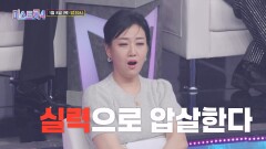 [미스트롯4] 1:1 데스매치, 승리하지 못하면 탈락뿐_미스트롯4 4회 예고 TV CHOSUN 260108 방송