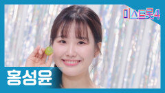 [미스트롯] 홍성윤 - 본선 진출자