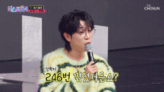 꺾기의 신 등장 끝없는 연습으로 만들어낸 킬링 파트 TV CHOSUN 260115 방송