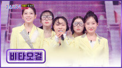 비타민 팡팡 터지는 오걸오색 비타오걸의 종합 비타민 메들리 TV CHOSUN 260205 방송