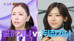 아슬아슬 메들리 팀 미션 중간 결과 발표⭐에서 1등할 팀은 TV CHOSUN 260205 방송