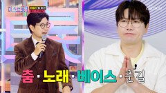 이게 바로 에이스⁉ 춤 노래 베이스 혼자 다 하는 장혜리 TV CHOSUN 260205 방송