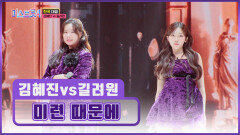 편견마저 꺾어버리는↗↘ 꺾기 여신들의 뜨거운 대결 ‘미련 때문에’ TV CHOSUN 260212 방송