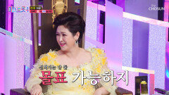 역대급 몰표⁉ 과연 모두를 놀라게 한 투표의 결과는 TV CHOSUN 260212 방송