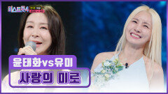 태화와 유미의 음색에🥰 이곳이 출구 없는 ‘사랑의 미로’ 🧭 TV CHOSUN 260212 방송