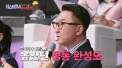 충격 그 자체 정통 트롯 첫 도전이라고는 믿기지 않는 완성도 TV CHOSUN 260212 방송