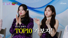 10위와 11위의 점수 차는 단 5점 판도를 뒤바꿀 2R 개인전 시작 TV CHOSUN 260212 방송