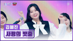 휘휘 혜진이의 ‘사랑의 밧줄’에 꽁꽁 묶일 사람 나야 나🤩 TV CHOSUN 260212 방송