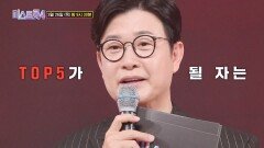 [미스트롯4] 오직 5명만 살아남는다! 결승으로 가기 위한 마지막 관문 TOP5 결정전_미스트롯4 11회 예고 TV CHOSUN 260226 방송
