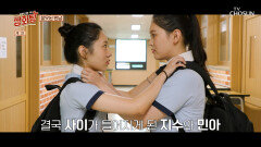 청소년 단골 이슈 이성 문제 절친에게 좋아하는 남자를 빼앗겼다? TV CHOSUN 250907 방송