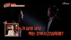 편식 지도를 했을 뿐인데🥗 아동학대라고 하는 학부모 TV CHOSUN 250921 방송
