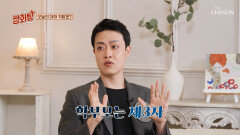 갈등 상황일수록 더욱 살펴야 하는 건 교육 현장의 주체인 아이들의 마음 TV CHOSUN 250921 방송