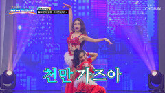 매혹적인 댄스로 유혹하는 설하윤&요요미 ‘제3 한강교’ TV CHOSUN 251008 방송