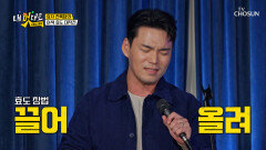 천록담의 영원한 1호 팬 엄마들을 위한 작은 콘서트 TV CHOSUN 251022 방송