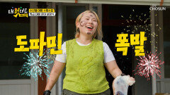 도파민 폭발 P.R.O 수빙수의 대왕 문어 갈라쇼 TV CHOSUN 251022 방송