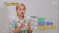 지금까지 이런 맛은 없었다 MZ 문어 요리 3종 세트 TV CHOSUN 251022 방송