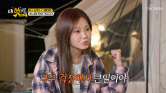 혼자서 살아보고 싶어🤔 독립하고 싶은 아현이의 속마음 TV CHOSUN 251029 방송