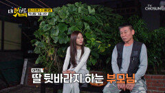 막내딸의 가출 선언 아현이가 독립을 하고 싶은 진짜 이유 TV CHOSUN 251029 방송