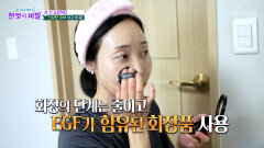 EGF 피부 건강 회복하고 무결점 꿀피부 되찾은 비결 TV CHOSUN 250930 방송
