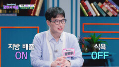 와사비잎 추출물 지방 배출 ON 식욕 OFF 다이어트 스위치 TV CHOSUN 251014 방송